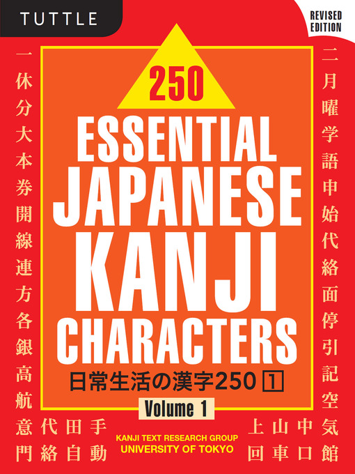 Title details for 250 Essential Japanese Kanji Characters Volume 1 by Kanji Text Research Group Univ of Tokyo - Wait list